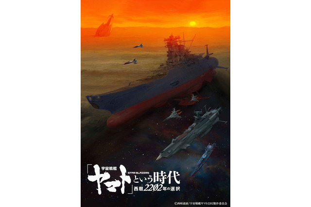 「宇宙戦艦ヤマト」2199＆2202の特別総集編が劇場上映へ 新作カットと新録ナレーションでリビルド 画像