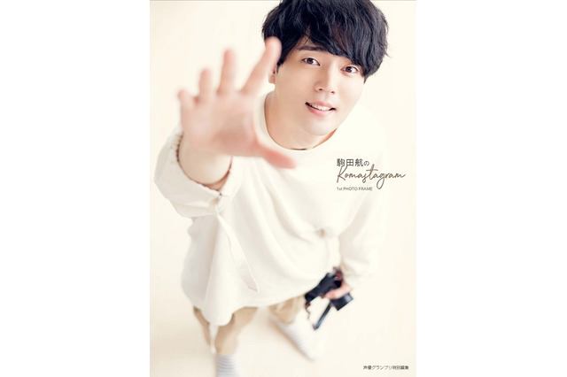 駒田航、フォトブックの表紙が公開！ カレンダーやクリアファイルなど特典も充実♪ 画像
