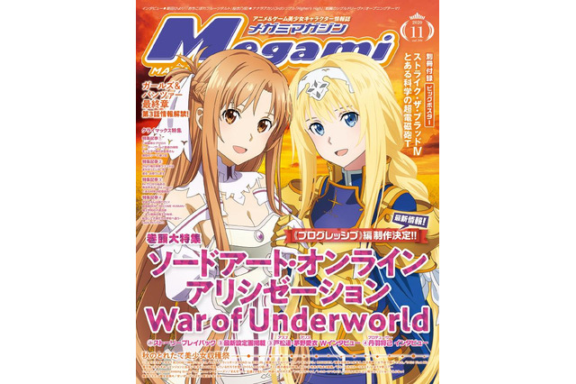 「SAO アリシゼーション WoU」大団円… 戸松遥＆茅野愛衣が思いの丈を語る　「メガミマガジン」11月号発売 画像