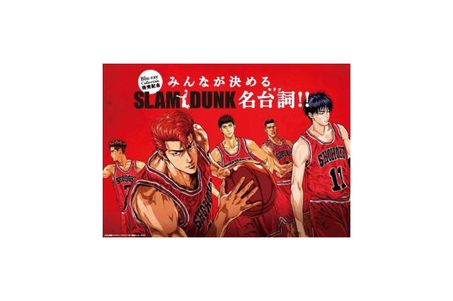 「スラムダンク」TVアニメ化20周年　「みんなが決める名台詞」を募集開始 画像