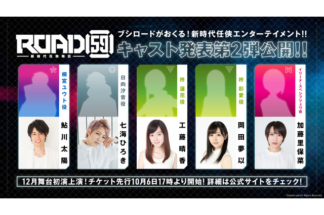 ブシロードの新時代“任侠”エンターテイメント「ROAD59」七海ひろき、工藤晴香らキャスト第2弾発表！ 画像
