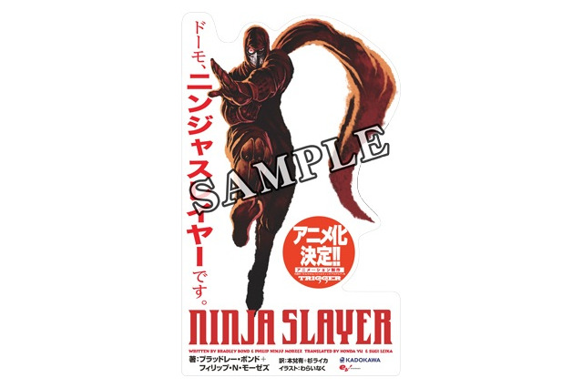 「ニンジャスレイヤー」オンリーショップ　書泉ブックマートで期間限定開設、「エジャナイザ！」 画像