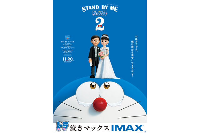 「STAND BY ME ドラえもん 2」菅田将暉が主題歌アーティストに決定！公開日＆ポスタービジュ公開 画像