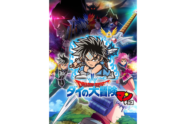 「ダイの大冒険」ビックリマンチョコとコラボ！「ドラゴンクエスト ダイの大冒険マンチョコ」登場 画像