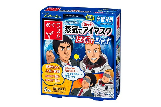 「宇宙兄弟」と「めぐりズム」がコラボ　アニメCMに六太と日々人が出演 画像