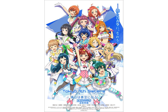 「ナナシス」完全新作アニメ、2021年早春に期間限定上映へ 主題歌は777☆SISTERS新曲 画像