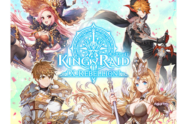 秋アニメ「キングスレイド」の原作ゲームは1300万DLの一大RPG！ アニメから入ったファンこそプレイしてほしい理由 画像