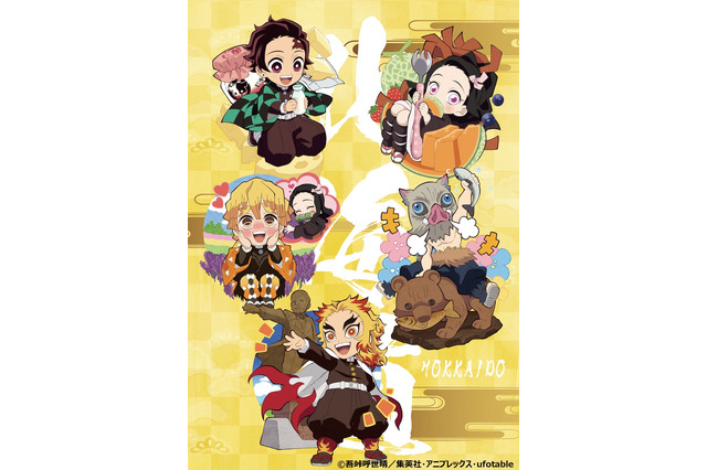 「鬼滅の刃」炭治郎、禰豆子、煉獄たちが北海道の名所めぐり♪ 「全集中展」北海道限定グッズが公開 画像