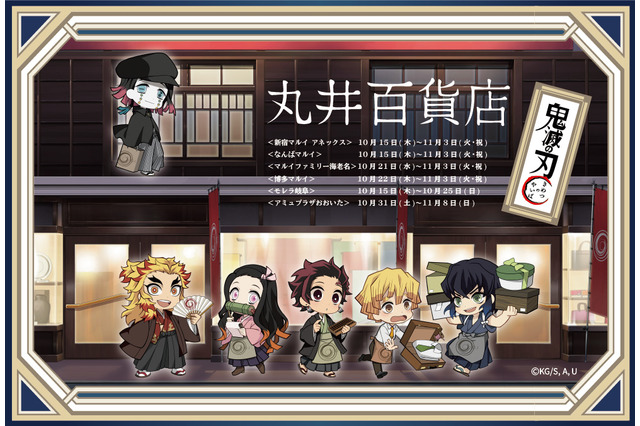 マルイに「鬼滅の刃」期間限定ショップがオープン！ 煉獄杏寿郎のフォトスポットや描き起こしイラスト使用のグッズ登場 画像