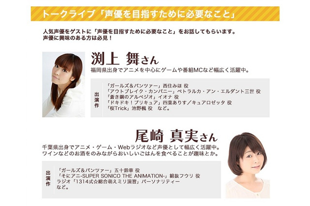 ヤマサキオサム、渕上舞、尾崎真実らがオープンキャンパスに　京都コンピュータ学院で 画像