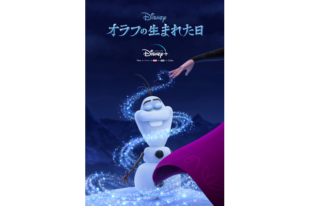 「アナと雪の女王」オラフ誕生の秘密に迫る！ 短編“オラフの生まれた日”ディズニープラスで配信＆予告公開 画像