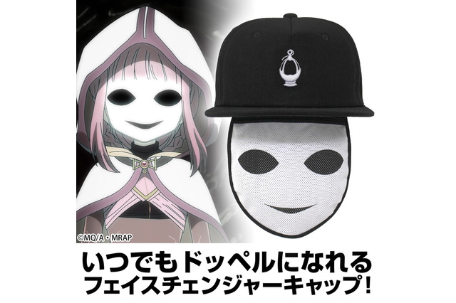 「マギレコ  まどか☆マギカ外伝」これがあれば“ドッペル”になれる!? “フェイスチェンジャー”キャップ登場 画像