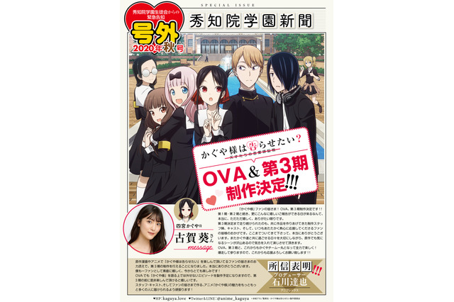 「かぐや様」第3期＆OVA制作決定！ キャスト勢揃いのスペシャルイベントの模様もお届け 画像