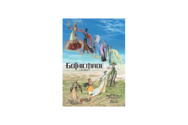 永野護初監督作品「花の詩女 ゴティックメード」11月1日公開　前売券は7月14日発売開始 画像