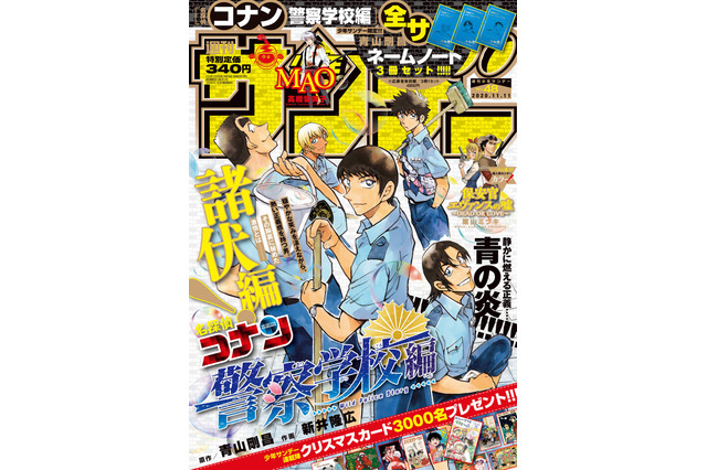 「名探偵コナン 警察学校編」諸伏編が「少年サンデー48号」から連載スタート！ 諸伏（声：緑川光）の声が聞けるPVも 画像