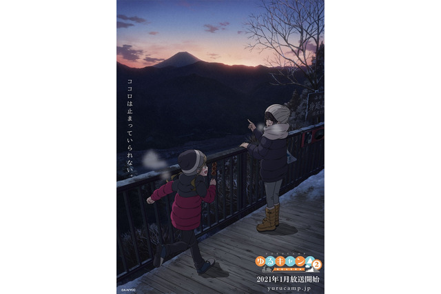 「ゆるキャン△ SEASON2」野クル顧問・美波＆あおいの妹・あかりが初日の出へ！ イメージビジュアル第3弾・第4弾 画像
