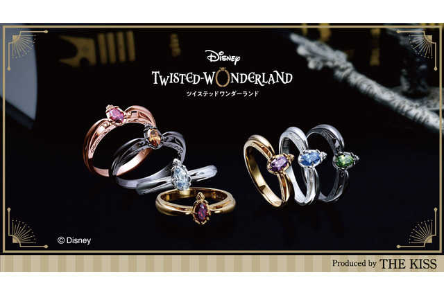 「ツイステ」リング全29種が登場！華やぐシーンにも日常使いにも◎ 画像