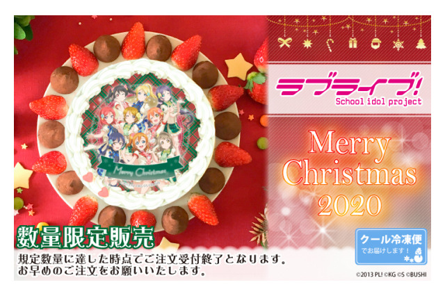 「ラブライブ！」μ's、Aqours、ニジガク…推しメンとクリスマスを過ごそう！ プリントケーキ予約受付中 画像