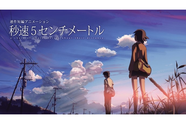 「秒速5センチメートル」「言の葉の庭」「AKIRA」文化の日に名作映画を！ABEMAで無料配信 画像