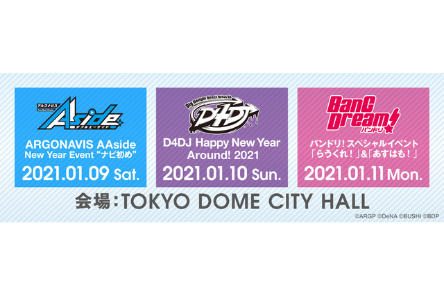 「バンドリ！」「アルゴナビス」「D4DJ」が集結！ 3DAYSスペシャルイベント開催決定 画像