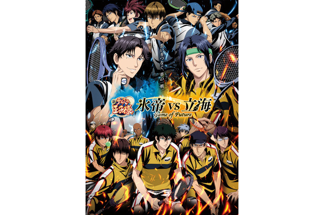 「新テニスの王子様 氷帝vs立海」跡部、幸村ら勢揃いのキービジュアルも公開！ 新キャストは榎木淳弥 画像