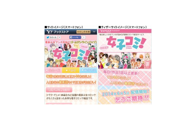 少女マンガ限定初　定額読み放題「女子コミ！」6月5日から、講談社の40タイトル以上 画像