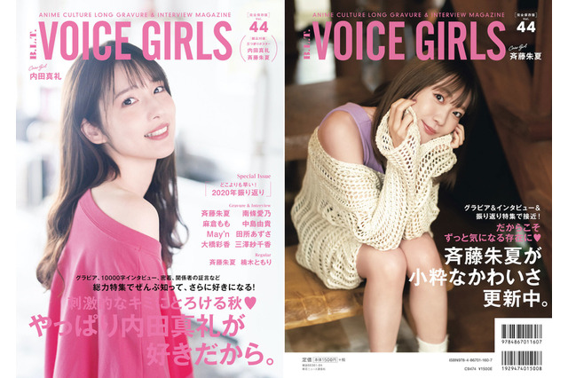 声優・内田真礼＆斉藤朱夏の“チラ見え肩”に視線奪われる…！「B.L.T. VOICE GIRLS」表紙を公開 画像