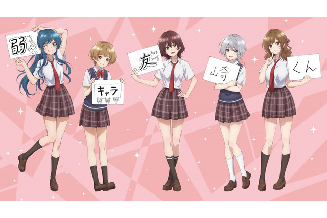 「弱キャラ友崎くん」2021年1月8日放送開始！ 女子キャラの可愛さあふれる新ビジュアル公開 画像