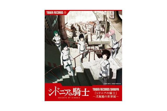「シドニアの騎士～弐瓶勉の世界展」　タワーレコード渋谷店で6月14日より開催 画像