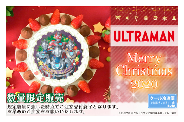 ウルトラマン、妖怪ウォッチ、シンカリオン、デジモン… 子ども達のヒーローがクリスマスケーキに！ 予約受付中 画像