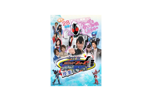 ネット版「仮面ライダーフォーゼ」　スピンオフ作品をアニメイトTVで配信 画像