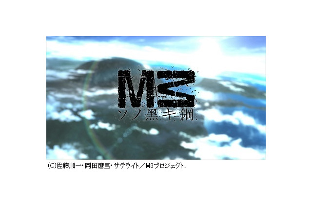 岡田麿里インタビュー：「M3～ソノ黒キ鋼～」（シリーズ構成）後編　“中二病っぽさは求められると逆に逃げる” 画像