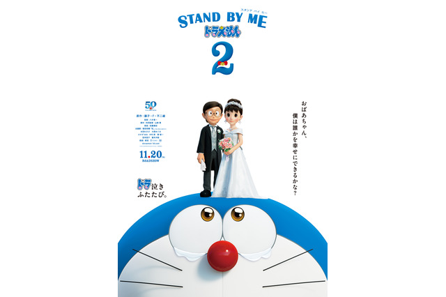 「STAND BY ME ドラえもん 2」“一生そばにいるから 一生そばにいて”菅田将暉が歌う特別PV公開 画像