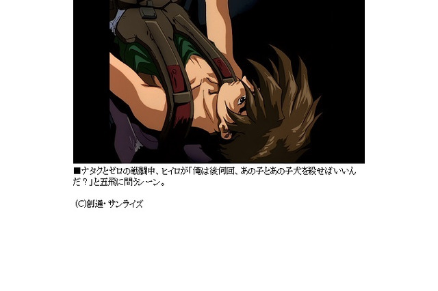 「ガンダムW Endless Waltz」名場面アンケート　第1位は誰も納得のあのシーン 画像