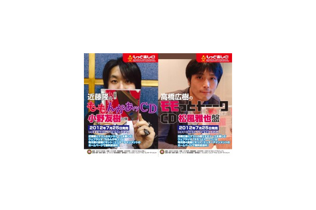 人気声優の女性向けウェブラジオ「スモモラヂオ」　7月22日より書泉にてフェア開催 画像