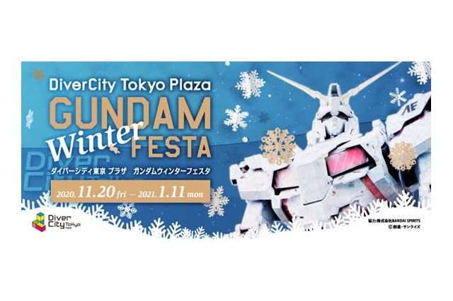 「ガンダム」限定ジオラマがダイバーシティ東京でお披露目 ウィンターフェスタ開催中 画像