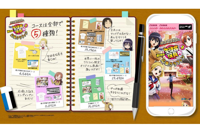 「生徒会役員共」【無修正】台本にエンドロールお名前記載まで…“らしさ”全開な劇場版応援クラファンに注目 画像