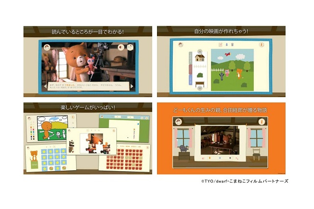 「こまねこ」が世界進出　北米展開スタート、第1弾は電子書籍アプリ 画像