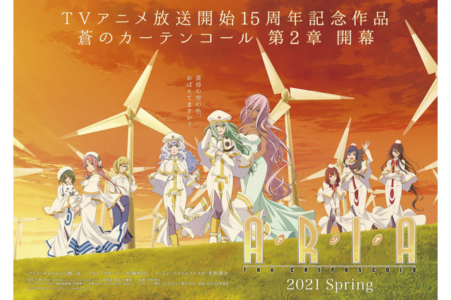 「ARIA」完全新作映画、安野希世乃が主題歌アーティスト＆オリジナルキャラに！ 「この出逢いに、心から感謝」 画像