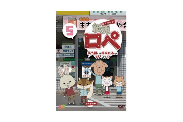 「紙兎ロペ」 コラボエピソード満載のDVD、ゴールデンボンバーから清須会議、さくらももこまで 画像