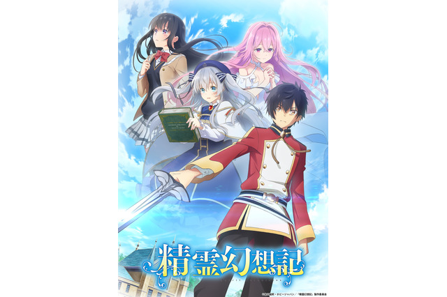 松岡禎丞らがキャストに！ 120万部突破の異世界転生小説「精霊幻想記」アニメ化 PV＆ビジュアル公開　 画像