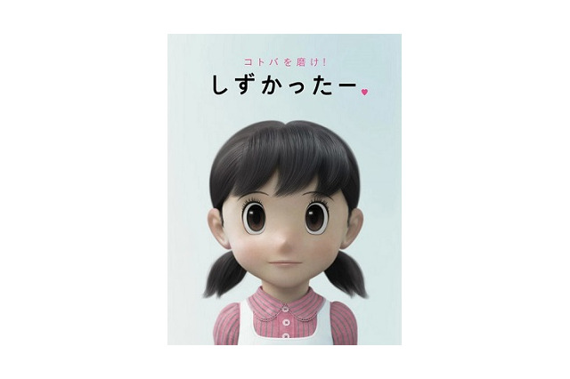 しずかちゃんが悪口をキレイに変換！ アプリ「しずかったー」が優秀 画像