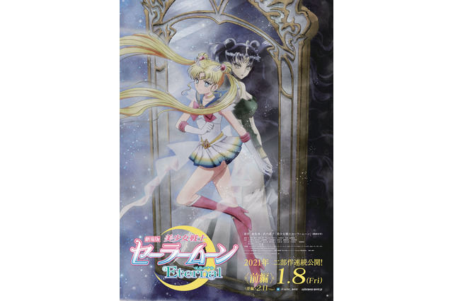 「セーラームーンEternal」前編第2弾ビジュアルが公開！ 夜になると闇が溢れ出す!? 公式サイトもリニューアル 画像