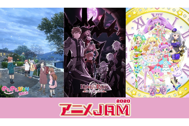 のんのんびより、アイドルタイムプリパラなど、テレ東アニメ大集結！ 「アニメJAM2020」初のオンライン開催 画像