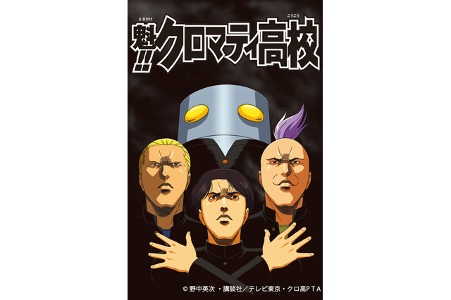 櫻井孝宏＆「攻殻機動隊」Production I.Gが贈る脱力系ギャグ！ 「魁!!クロマティ高校」デジタル配信開始 画像