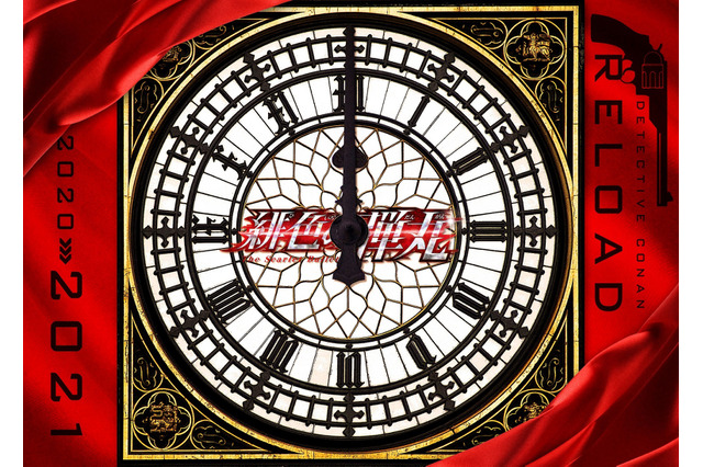 「名探偵コナン 緋色の弾丸」21年4月16日公開！ 高山みなみのコメント到着＆新プロジェクト始動 画像