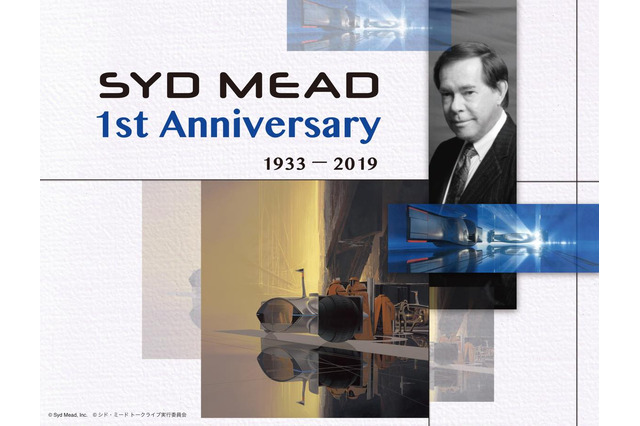 大友克洋、河森正治らが天才デザイナー シド・ミードを語る　ミード没後一周年追悼企画トークライブ配信決定 画像