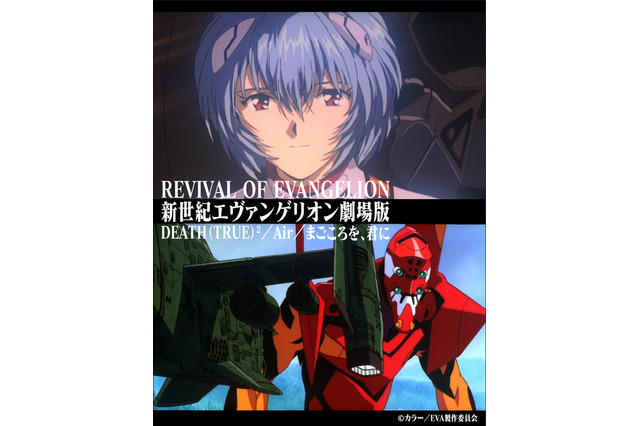 「エヴァンゲリオン DEATH(TRUE)2／Air／まごころを、君に」劇場上映決定！ 初上映から23年、映画館で再び蘇る 画像
