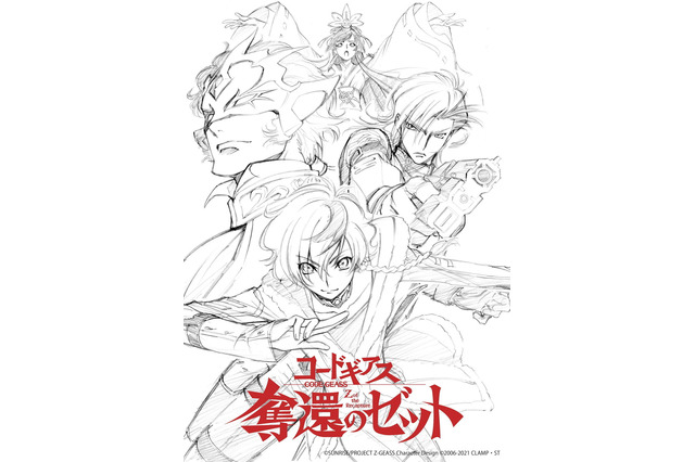 「コードギアス」新作アニメ「奪還のゼット」制作決定！ 歴代キャラ共演のゲーム「Genesic Re;CODE」も配信 画像