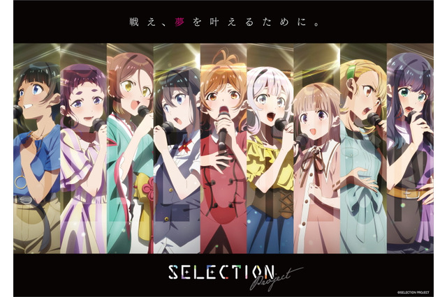 “アイドル×オーディション×リアリティーショー”「SELECTION PROJECT」アニメ2021年放送！ 監督は「わたてん」平牧大輔 画像